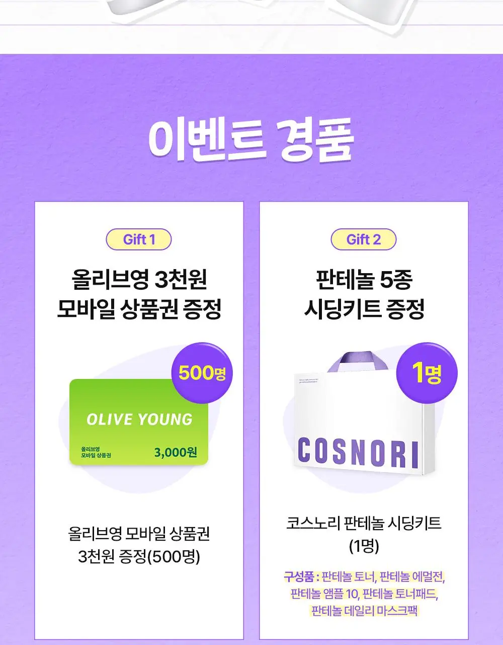 [수부지장벽토너] 코스노리 판테놀 베리어 토너 205ml 상세페이지 2